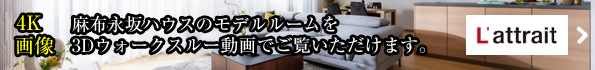 モデルルームを3Dウォークスルー動画でご覧いただけます。