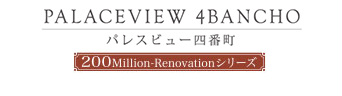 パレスビュー四番町