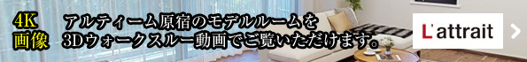 モデルルームを3Dウォークスルー動画でご覧いただけます。